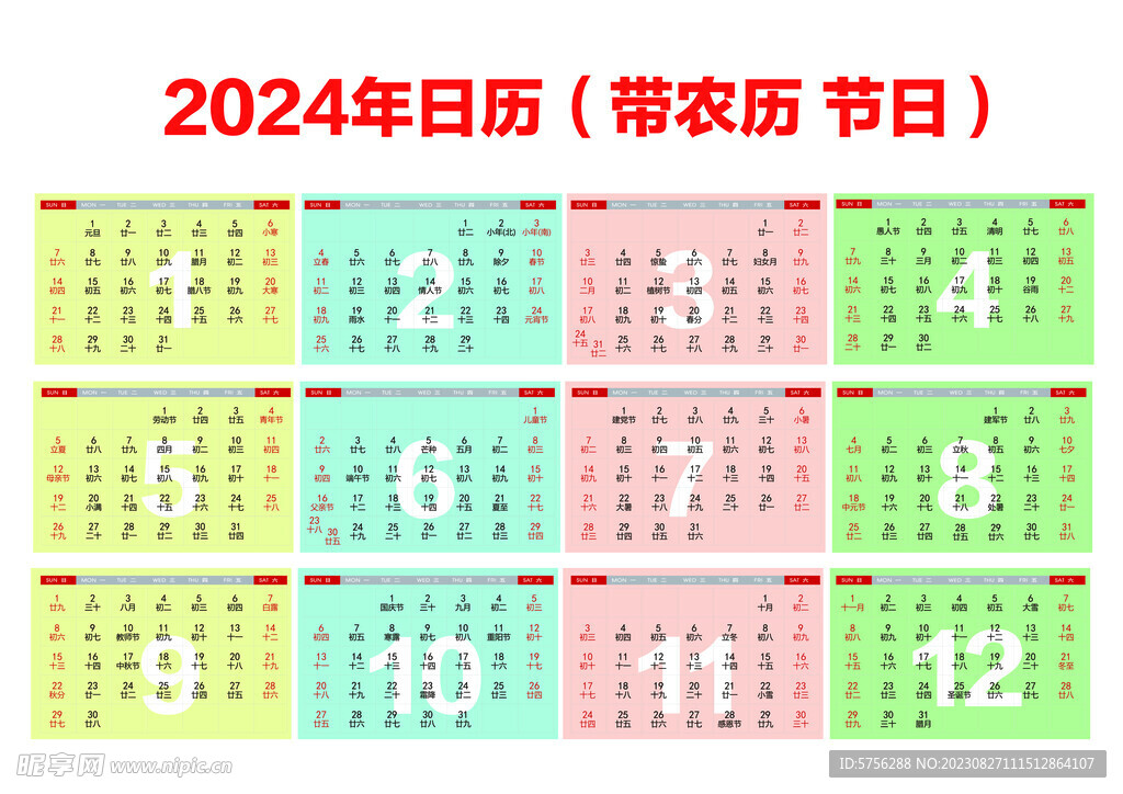 2024年日历