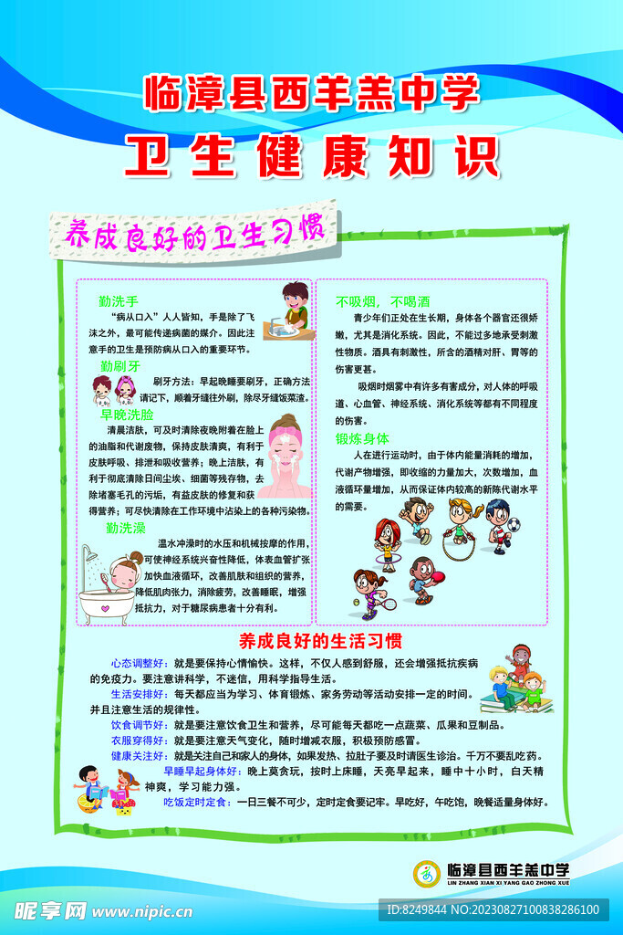 卫生健康知识