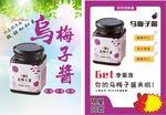 乌梅子酱