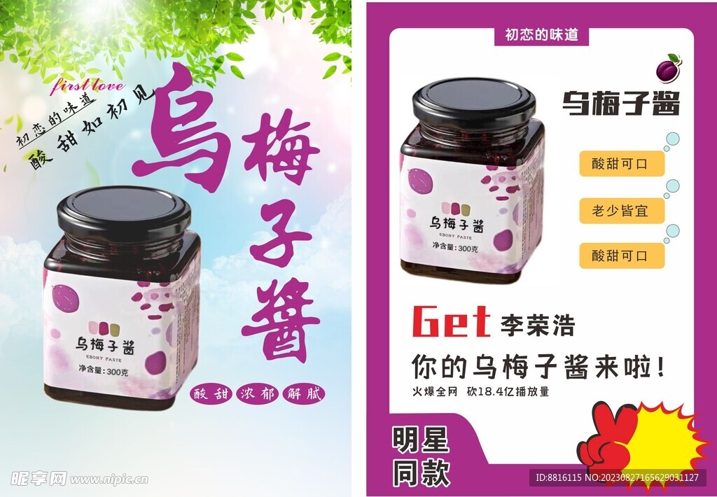 乌梅子酱
