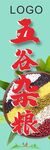 五谷杂粮