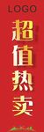 超值热卖