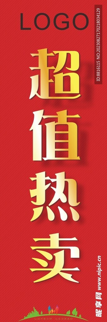 超值热卖