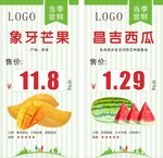 生鲜价格牌