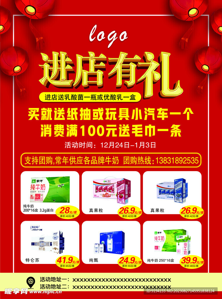 进店有礼宣传页