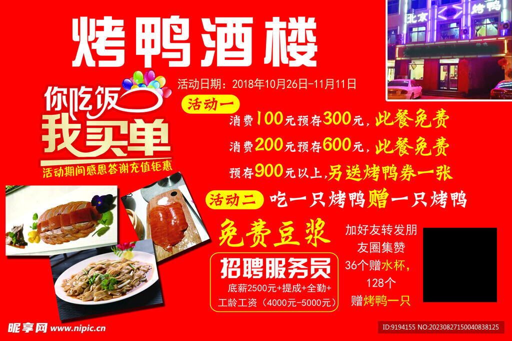 酒楼活动红色喜庆
