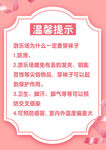 温馨提示展板粉色