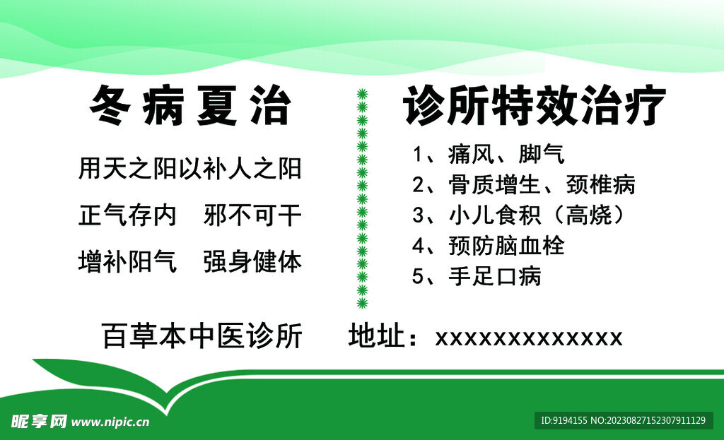中医名片绿色