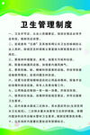 卫生管理制度展板