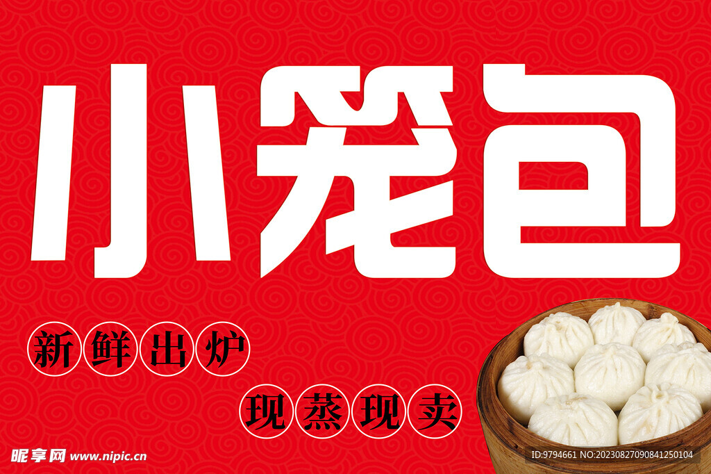 小笼包