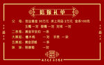 陪嫁礼单 婚嫁妆