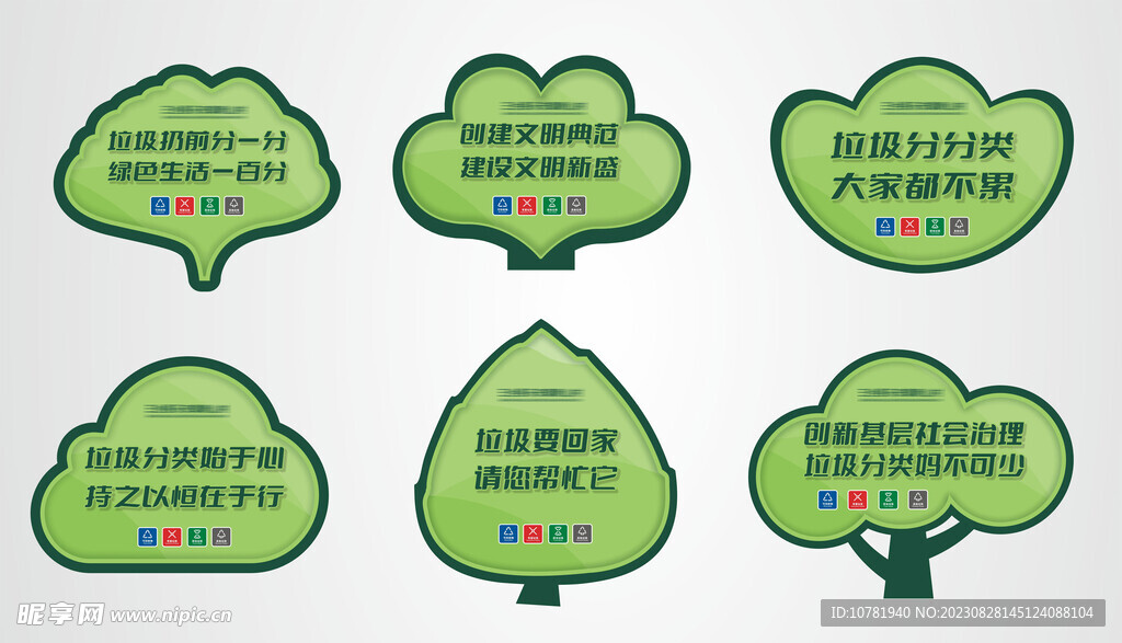 花草牌 垃圾分类牌