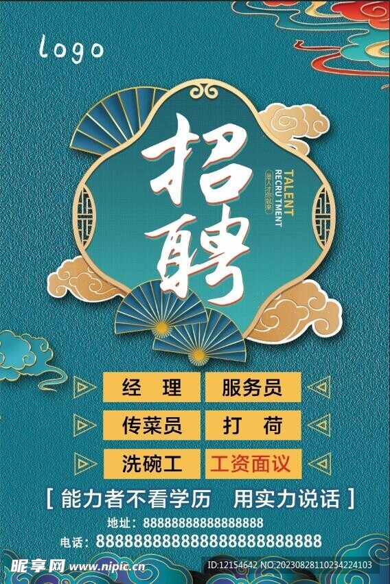 招聘