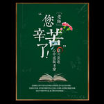 教师节海报