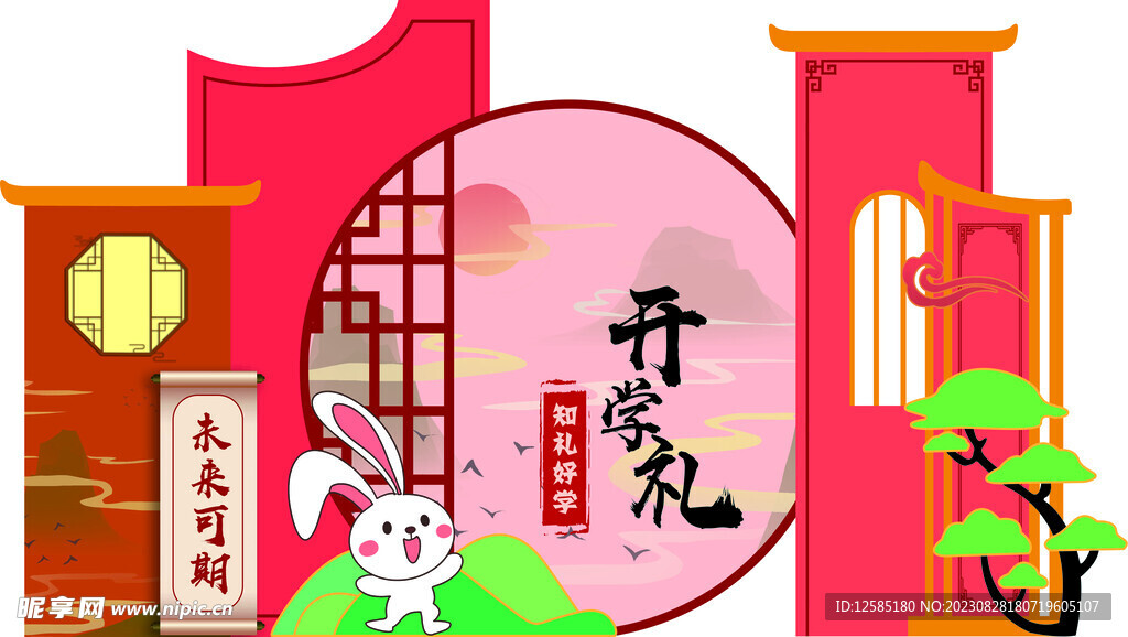 开学背板