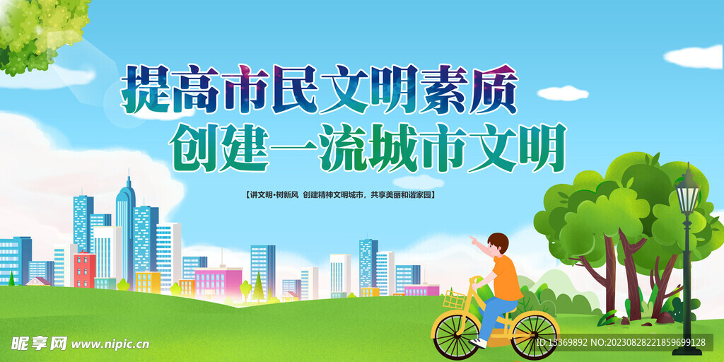 文明城市 