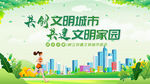 文明城市 