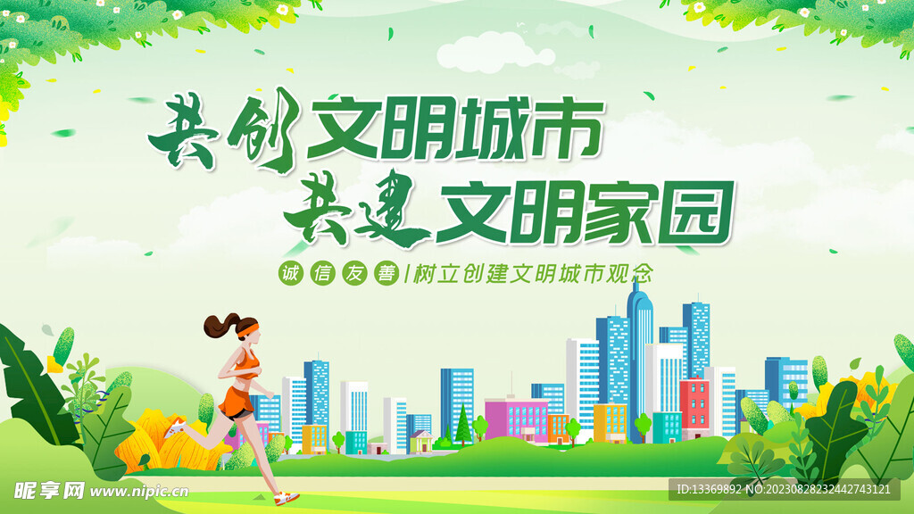 文明城市 