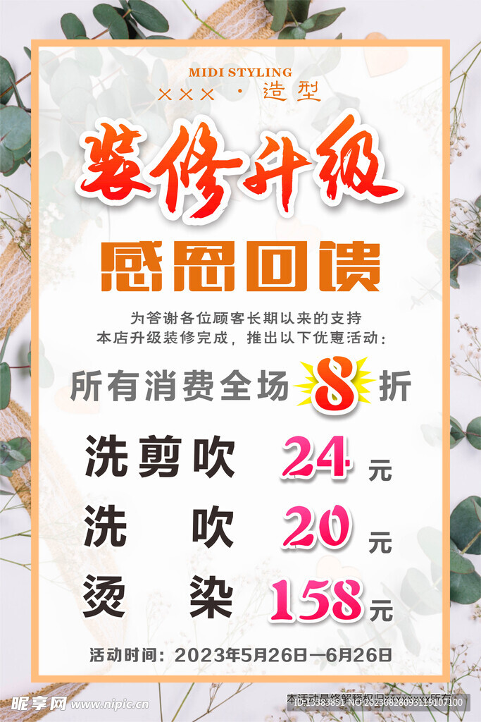 美发店装修升级