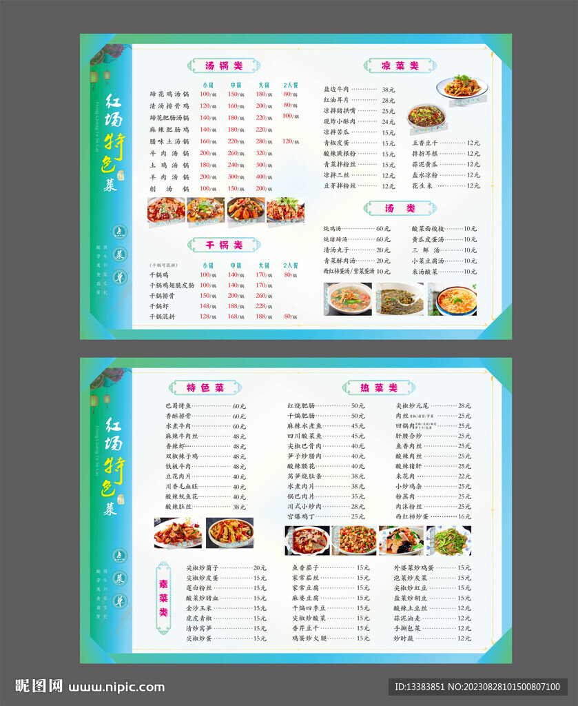 中餐菜单