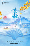 立秋海报