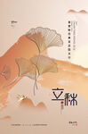 立秋海报