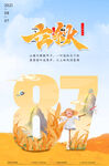 立秋海报