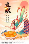 立秋海报