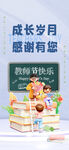 创意3D微缩感场景感恩教师节