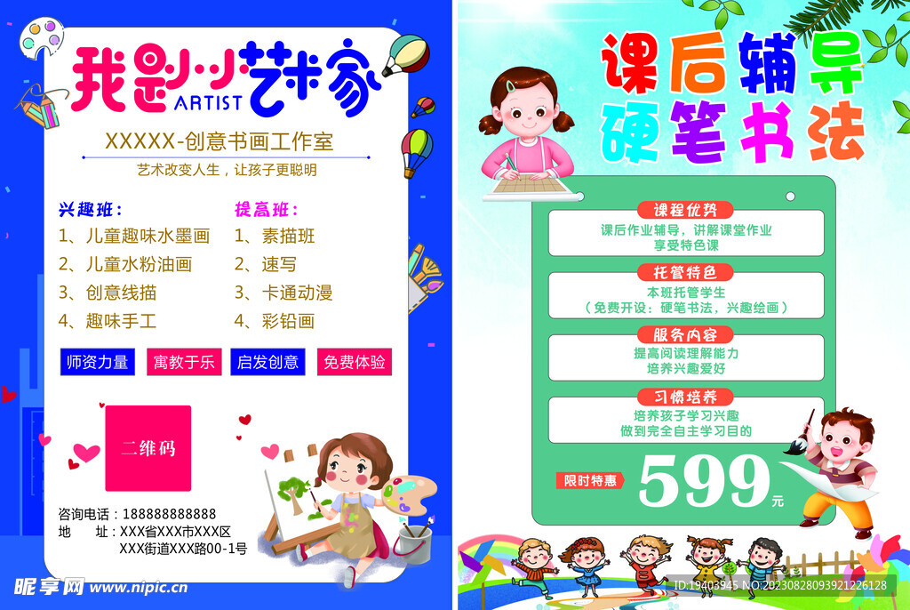 我是小小艺术家