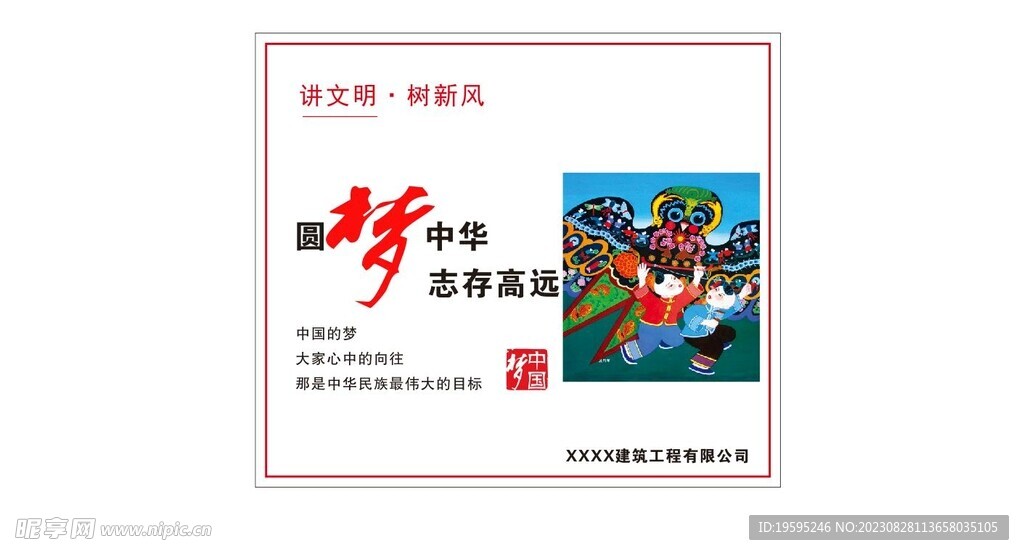 圆梦中华志存高远