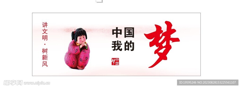 我的梦中国梦公益广告