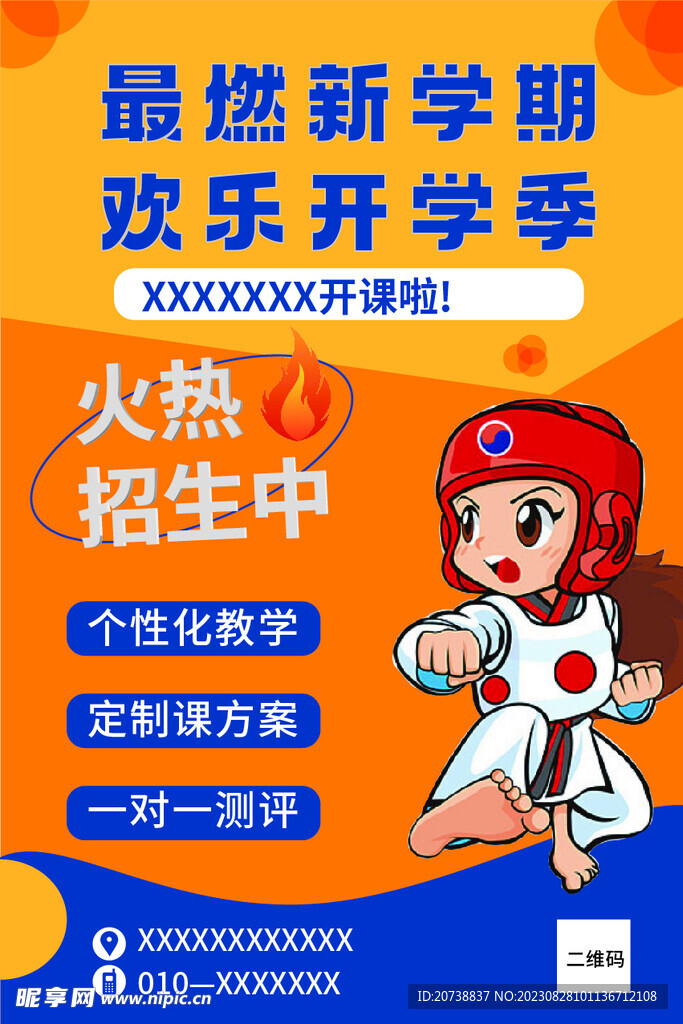 开学海报