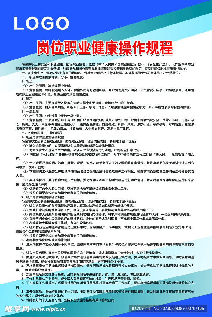 职业病防治