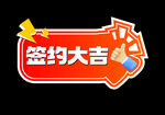 签约手举牌
