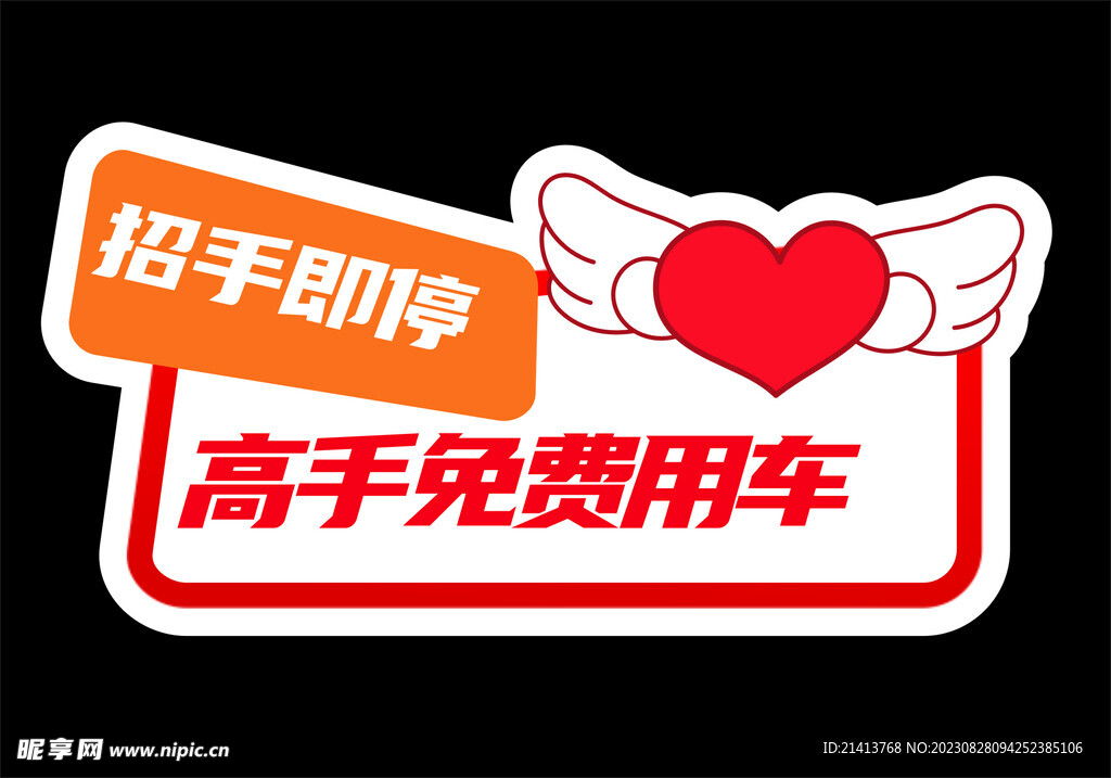 创意手举牌 
