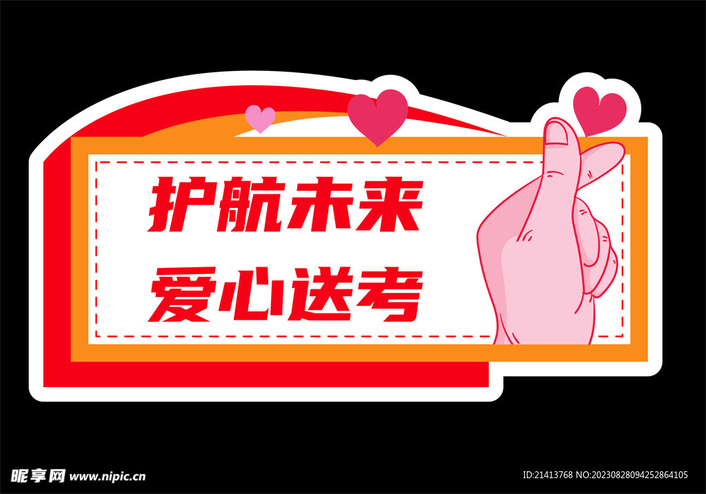 创意手举牌