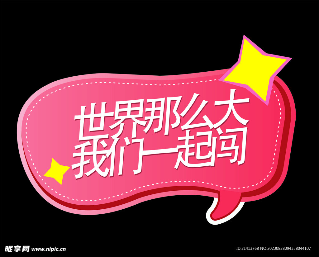 创意手举牌 