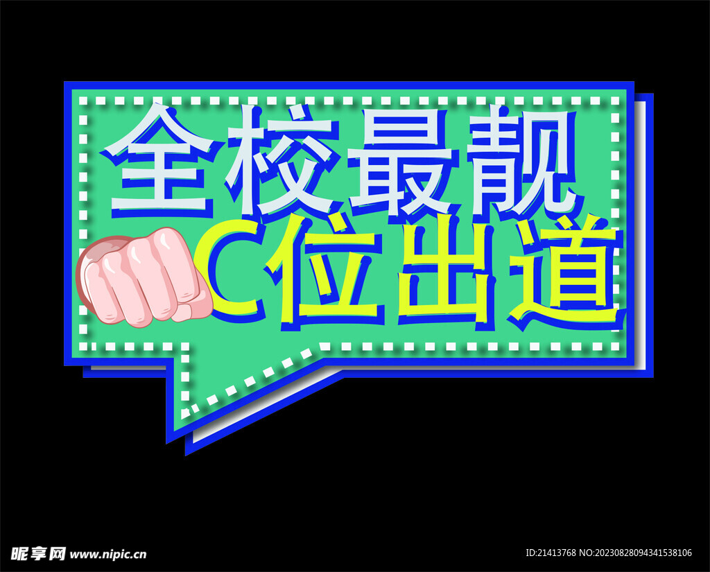 创意手举牌 