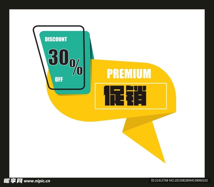 打折促销元素 