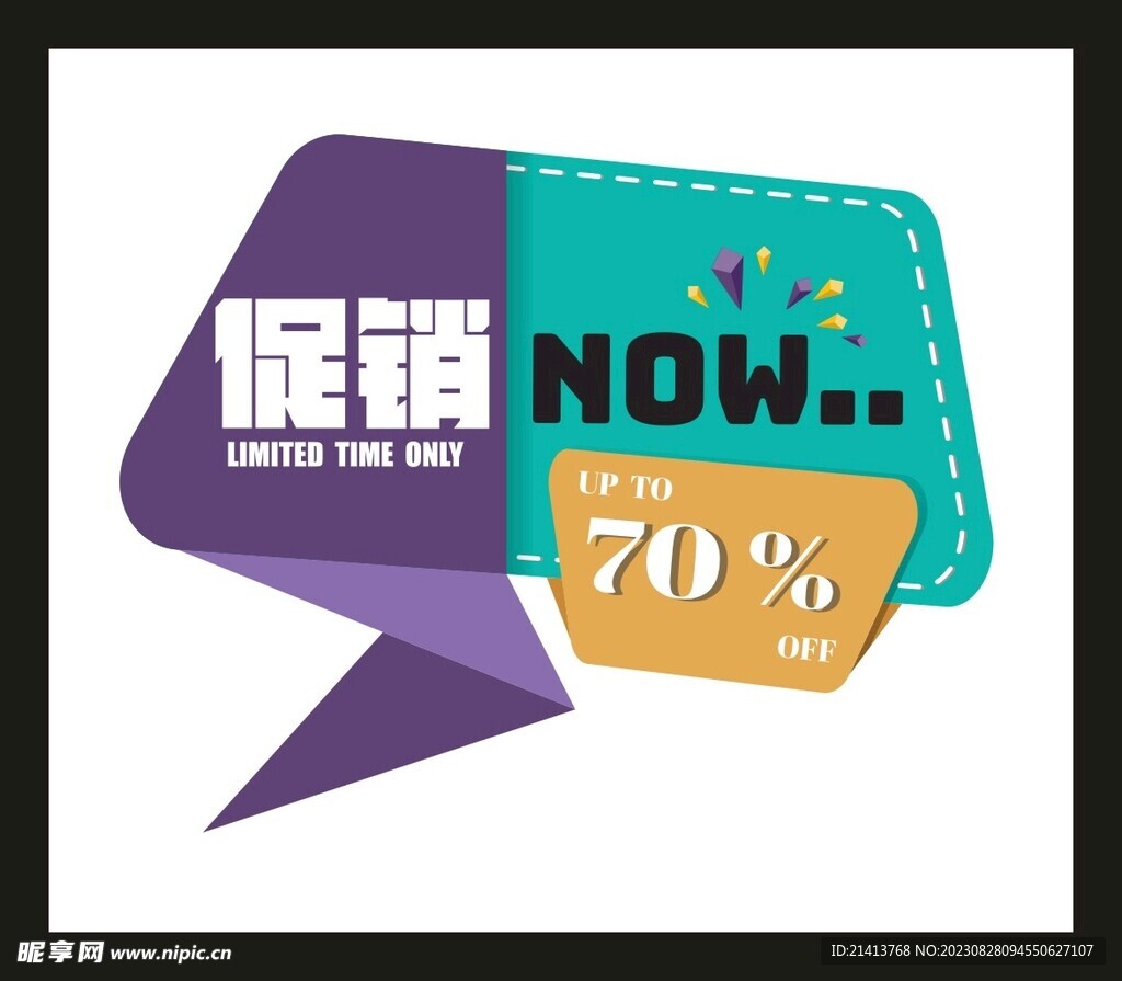 打折促销元素