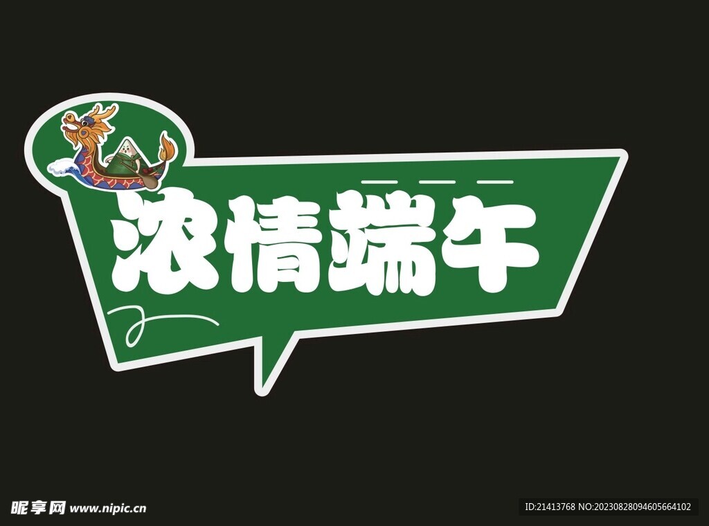端午节素材