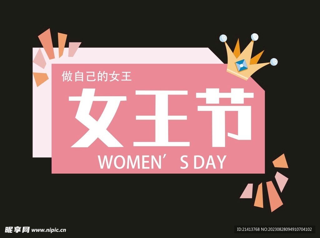 女神节素材
