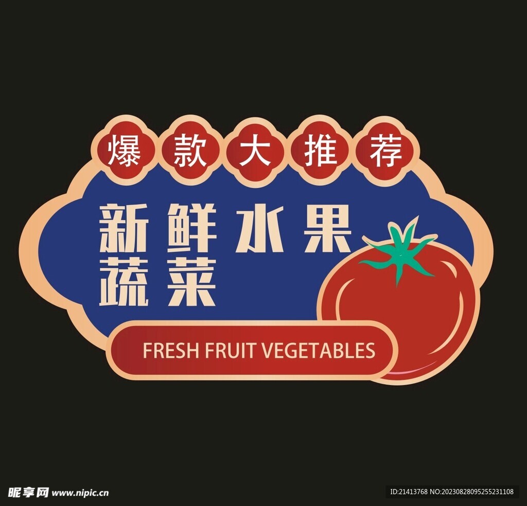 蔬菜水果促销