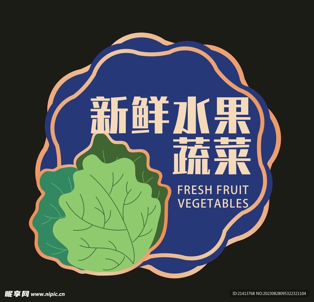 蔬菜水果促销