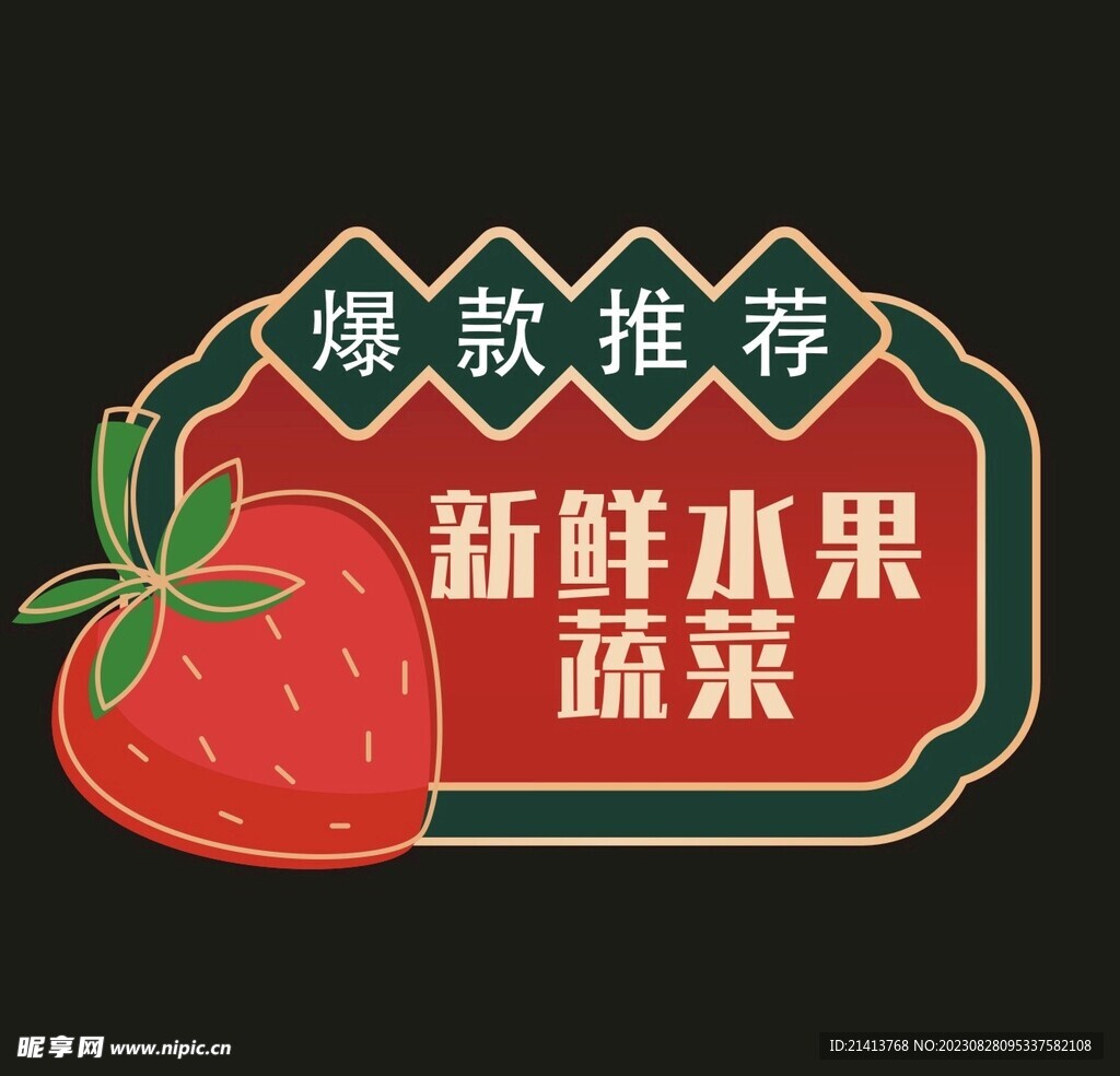 蔬菜水果促销 