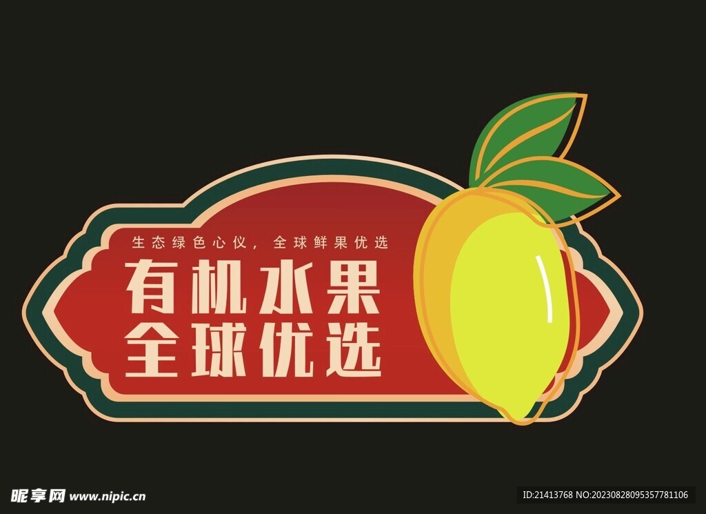 蔬菜水果促销 