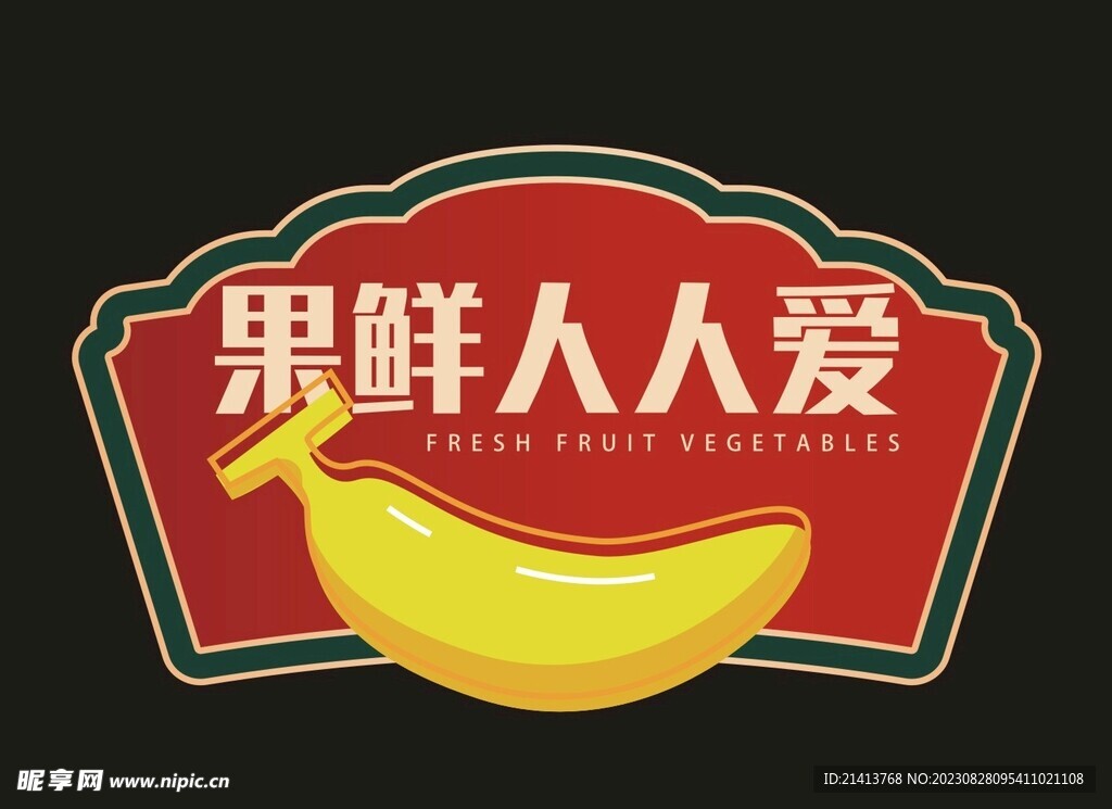 蔬菜水果促销
