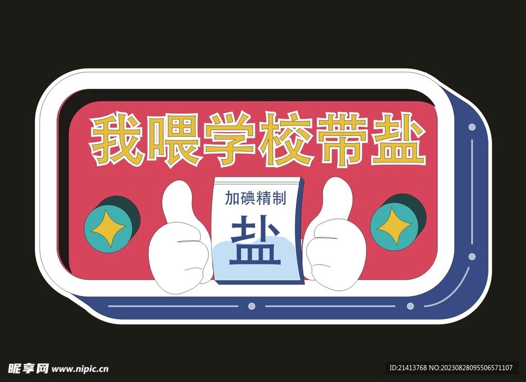 创意手举牌 