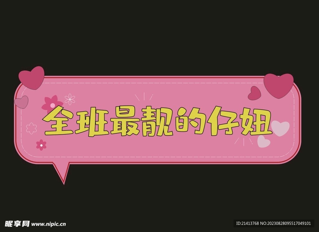 创意手举牌